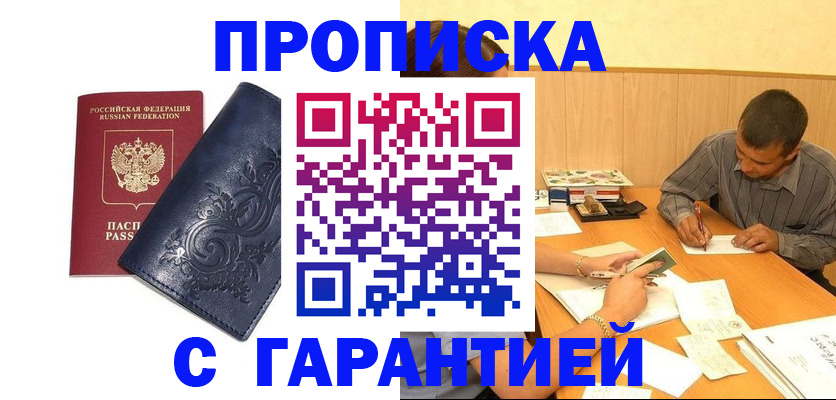 прописка поиск в Берёзовском